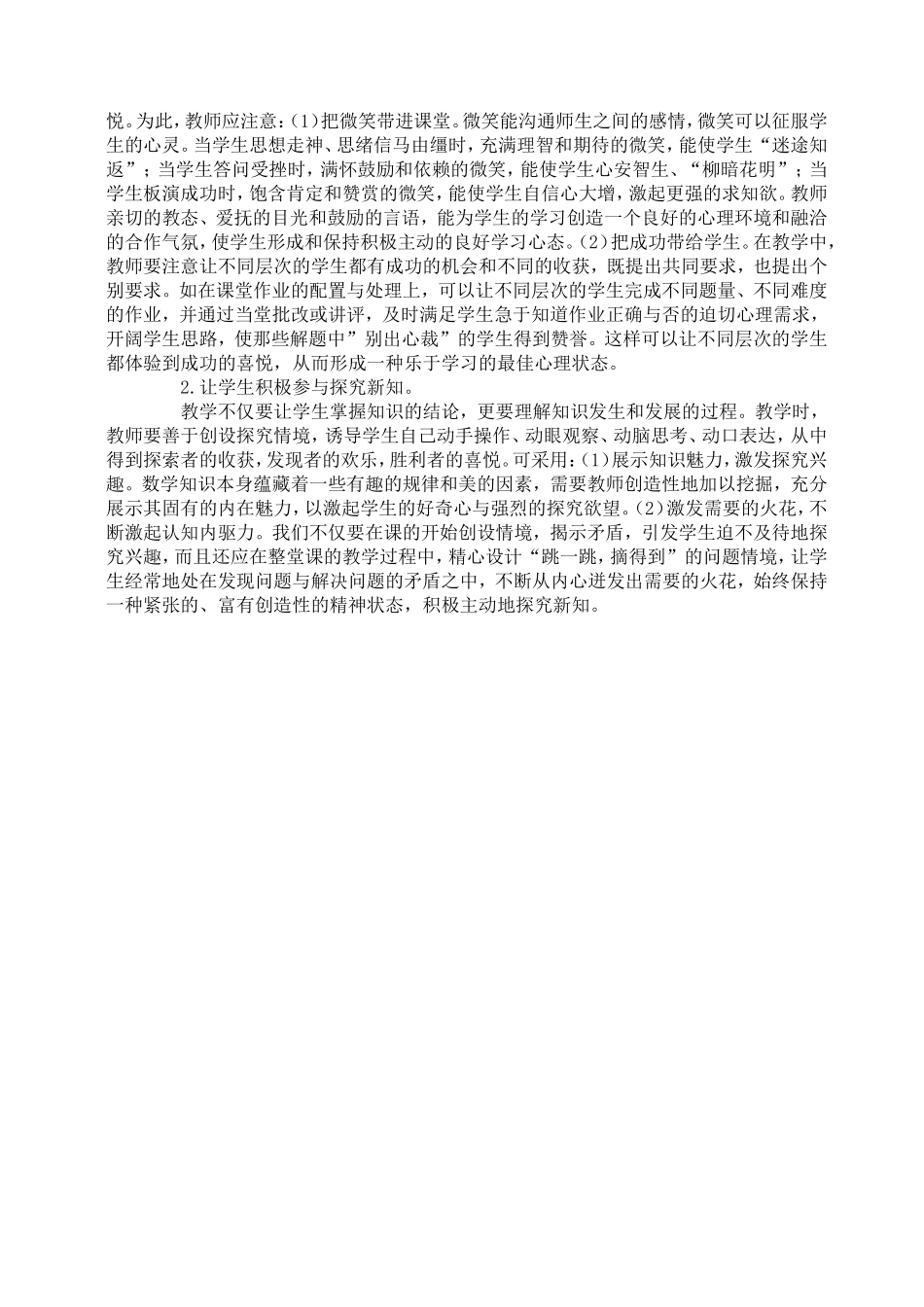 营造良好的小学语文课堂教学气氛_第2页