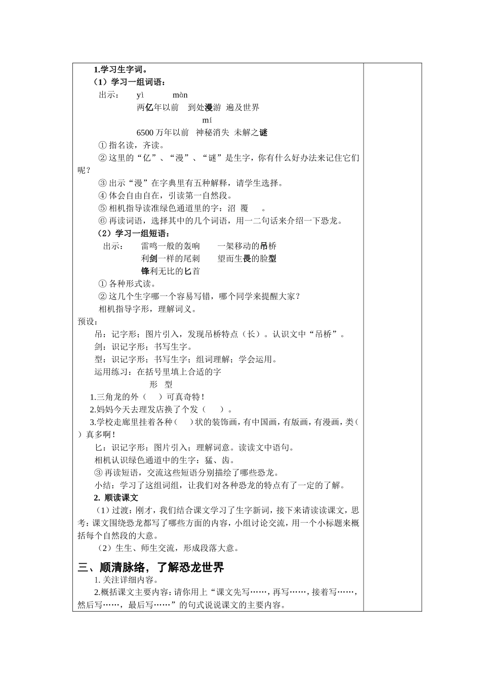 三下第七单元_第2页