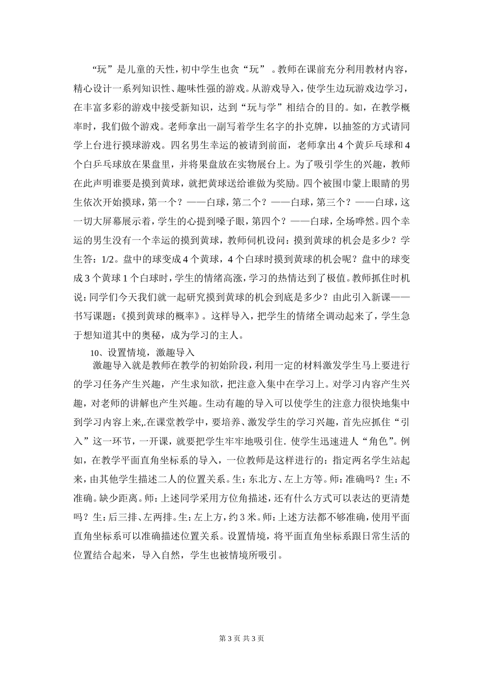 初中数学课堂导入十法_第3页