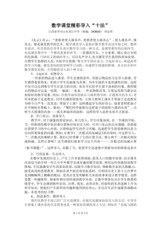 初中数学课堂导入十法