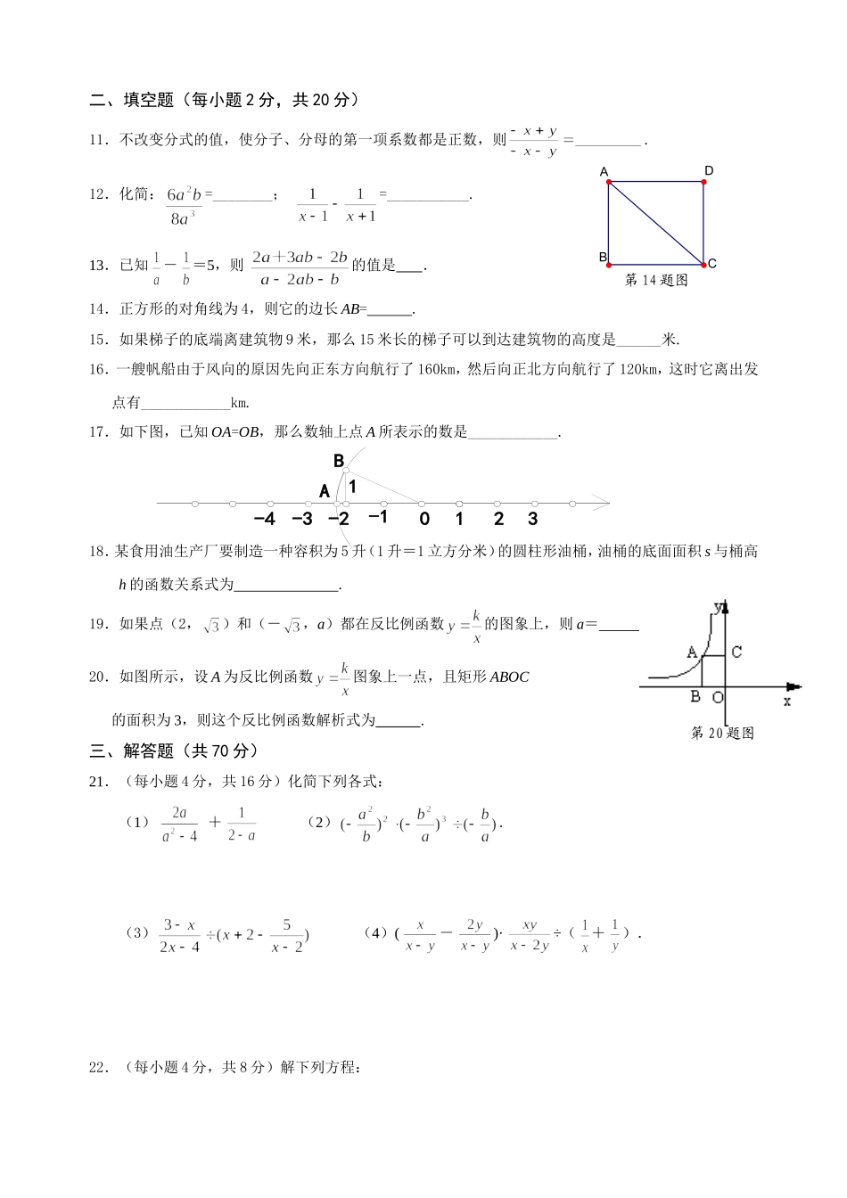八年级下册《分式》《反比例函数》《勾股定理》综合测试_第2页