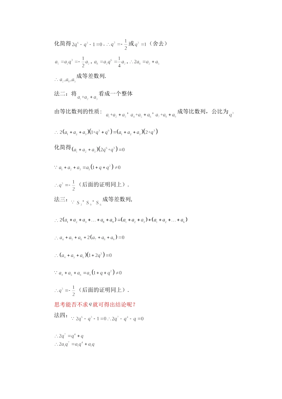 等差等比数列_第2页