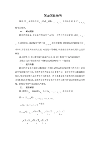 等差等比数列