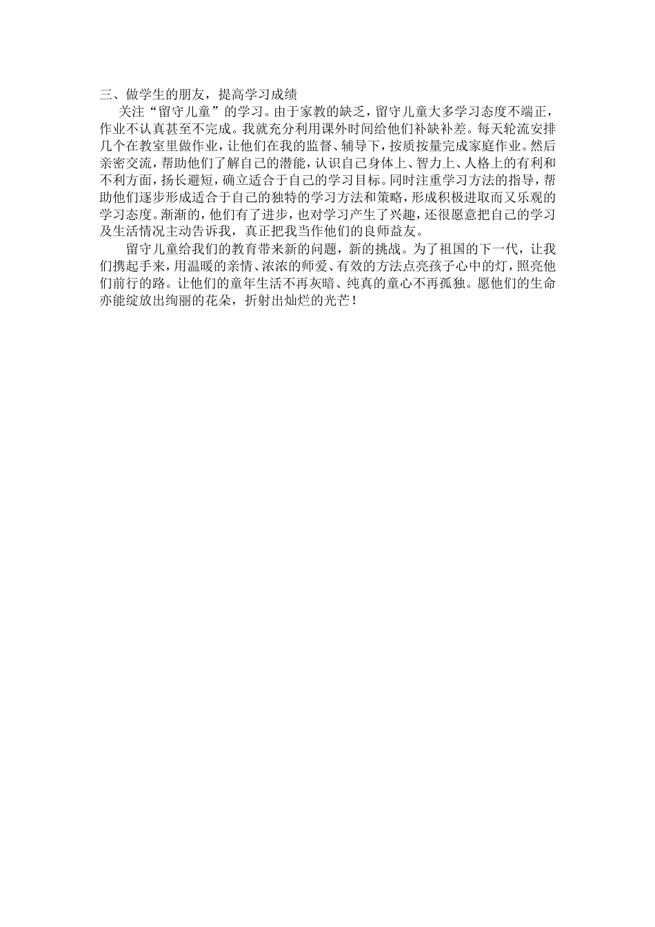 留守儿童工作总结_第2页