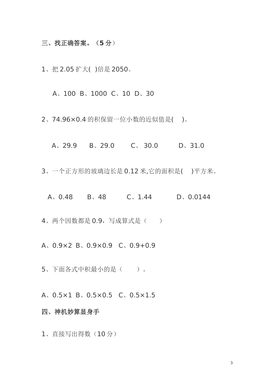 小学五年级数学试卷Word_文档_第3页
