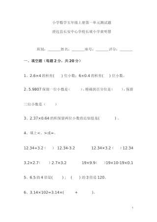 小学五年级数学试卷Word_文档