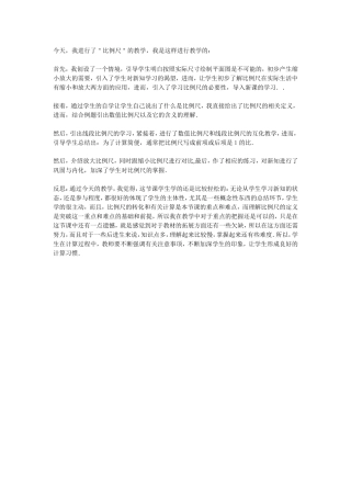 比例的教学反思