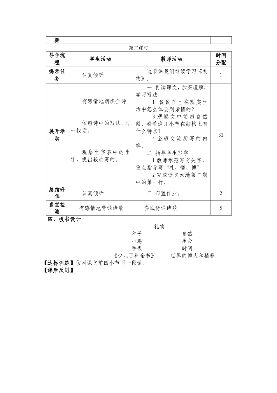 《礼物》导学案_第2页
