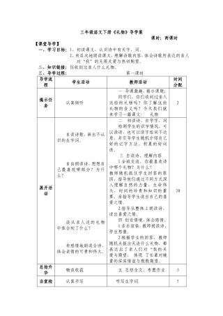 《礼物》导学案