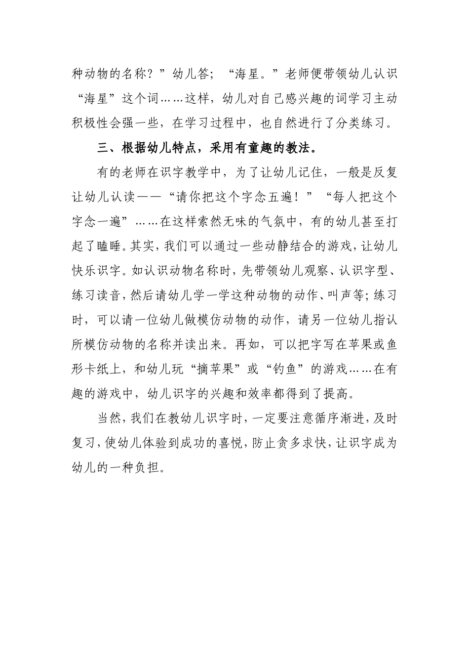 如何让幼儿快乐识字_第2页