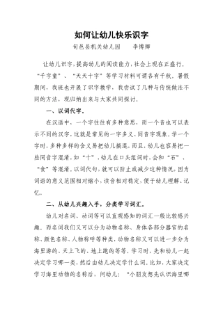 如何让幼儿快乐识字