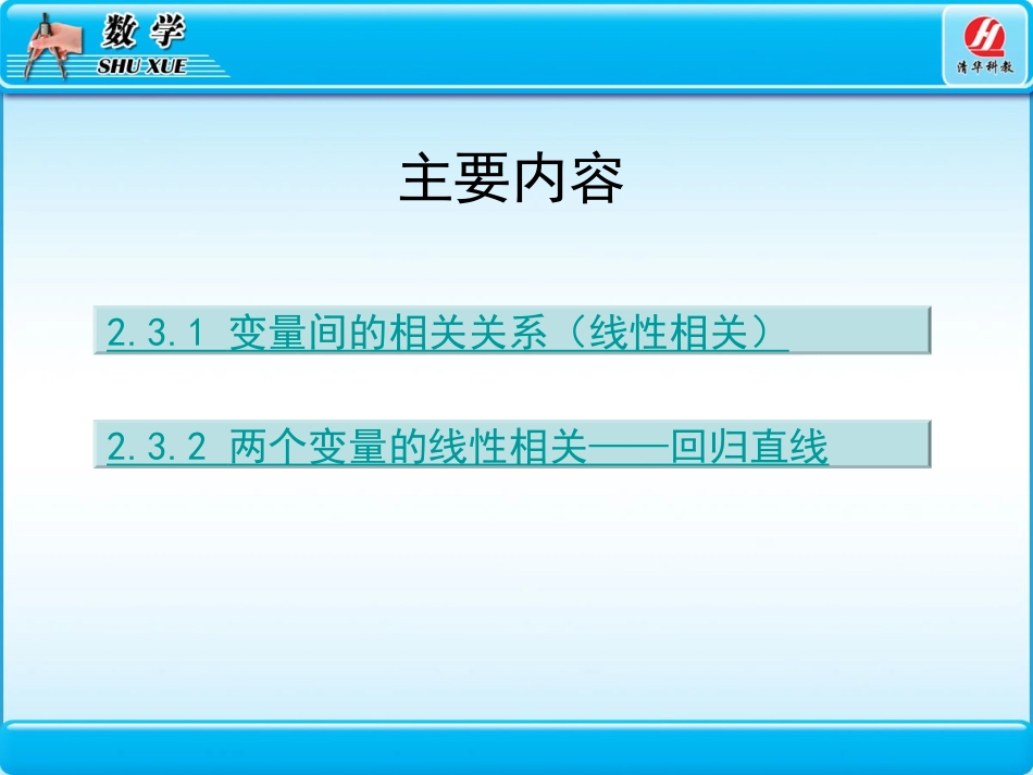 变量间的相关关系_第2页