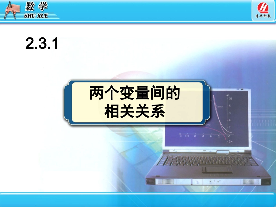 变量间的相关关系_第3页