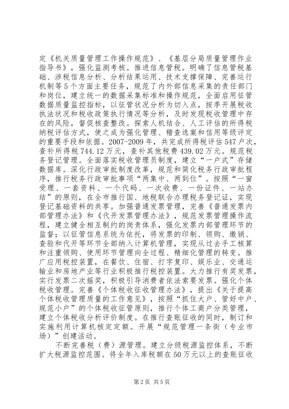 地税“十一五”总结和“十二五”税收发展规划思路_第2页