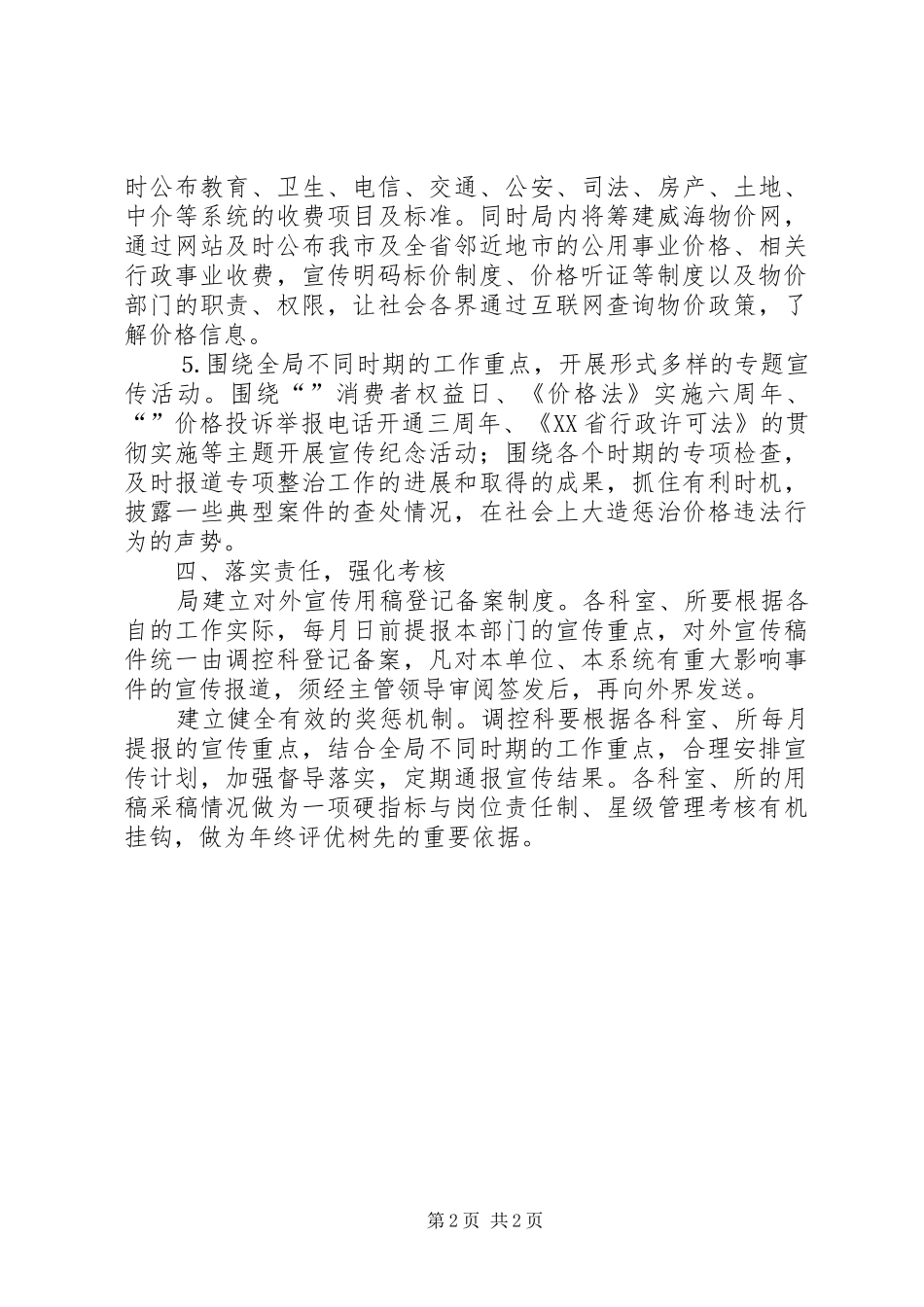 关于对××年物价局价格宣传工作的安排意见_第2页