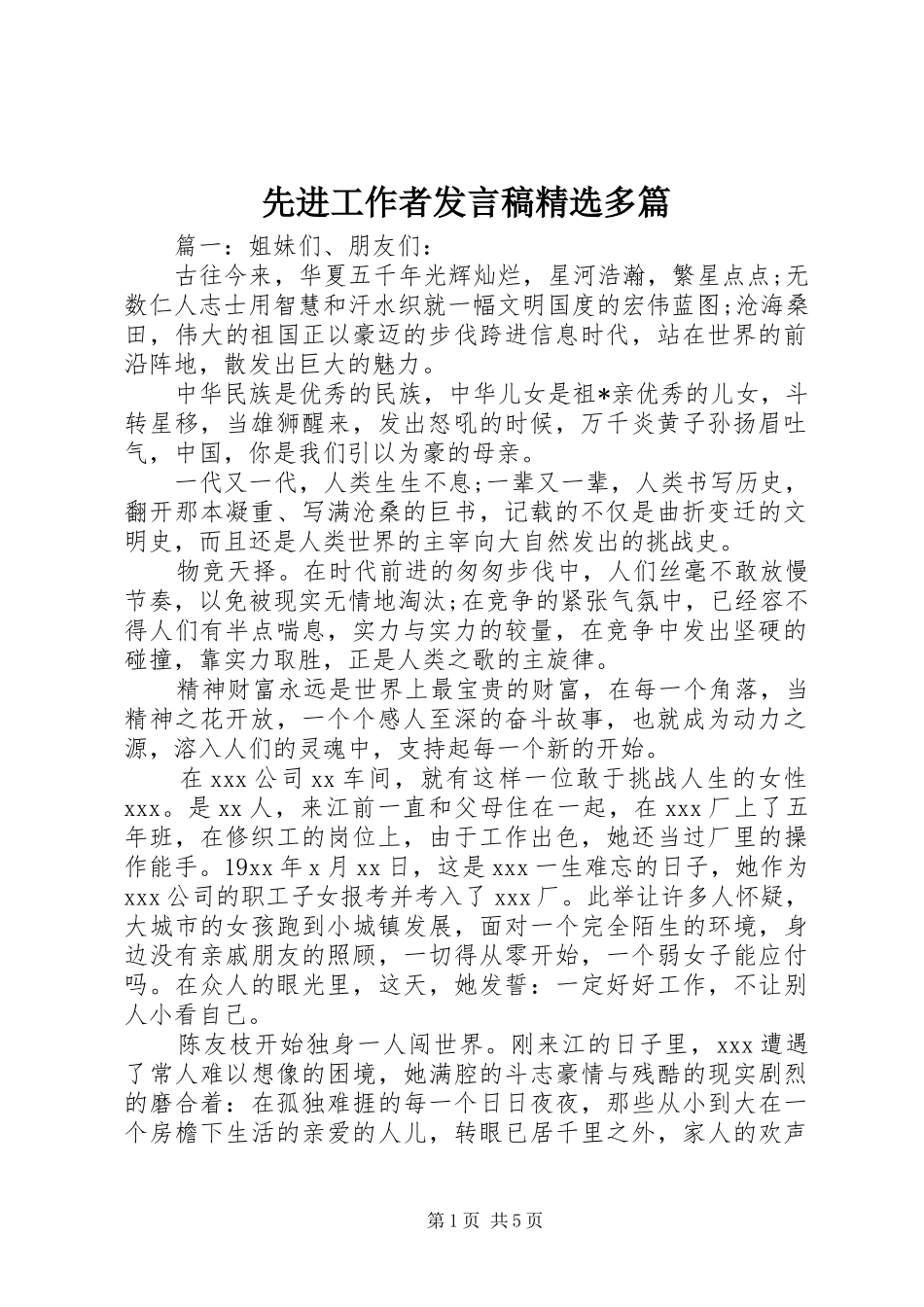 先进工作者发言稿精选多篇_第1页