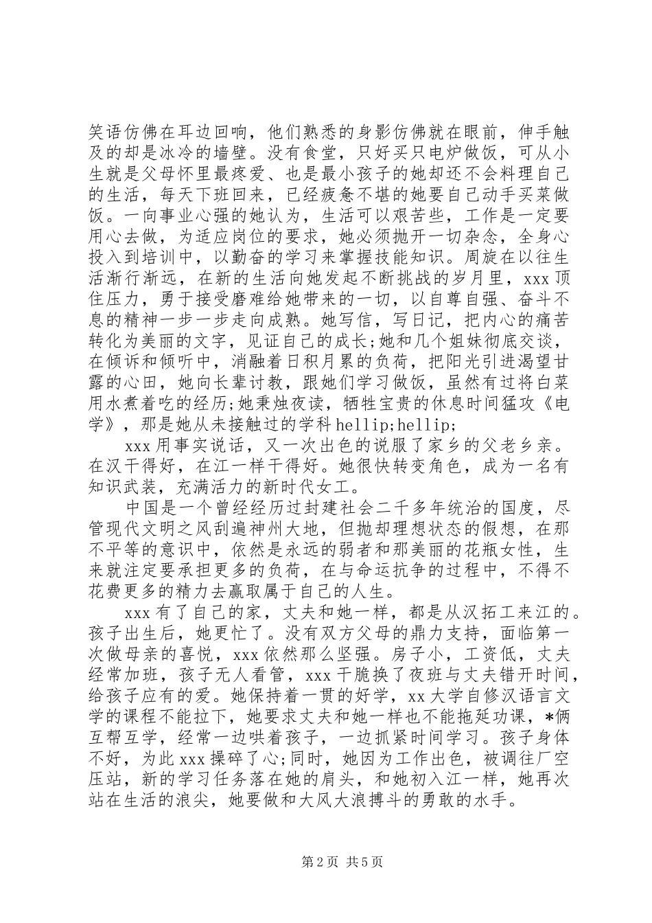 先进工作者发言稿精选多篇_第2页