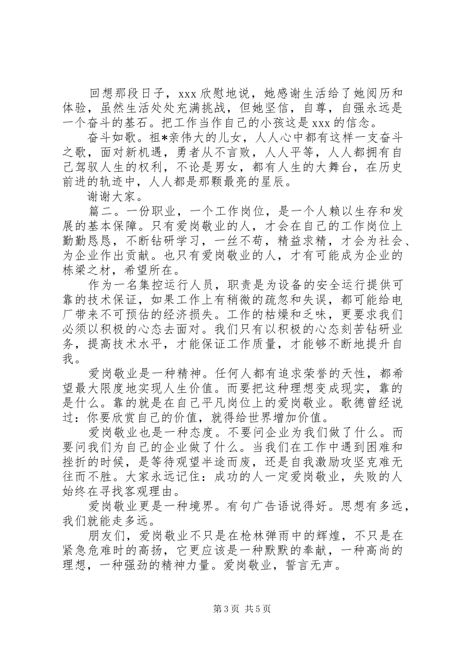 先进工作者发言稿精选多篇_第3页