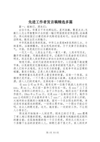 先进工作者发言稿精选多篇