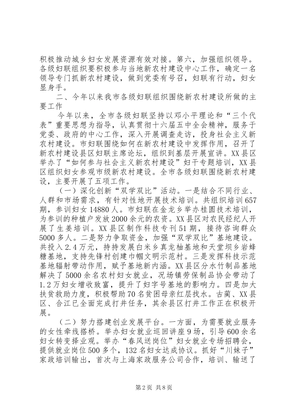 市妇联新农村建设现场会的讲话_第2页