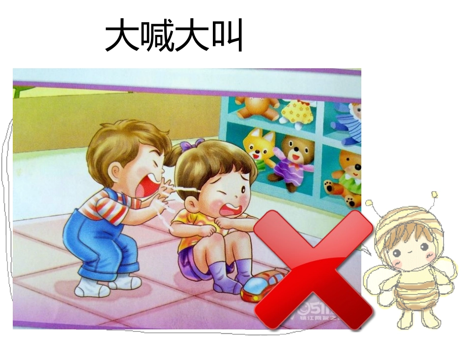 幼儿安全教育PPT_第2页