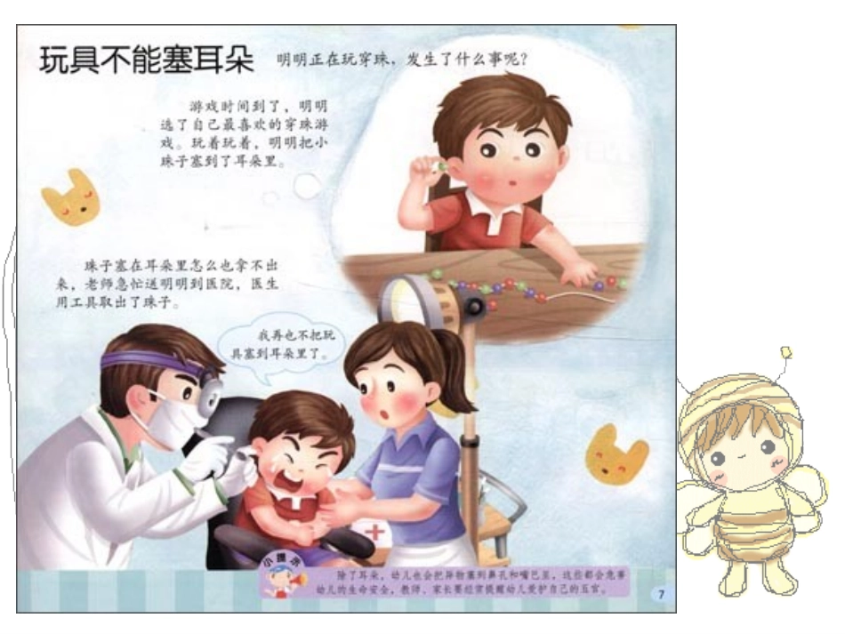 幼儿安全教育PPT_第3页