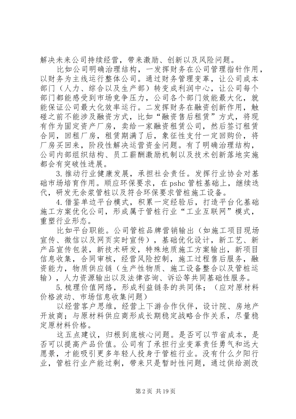 从规模转向高质量发展的发言稿_第2页