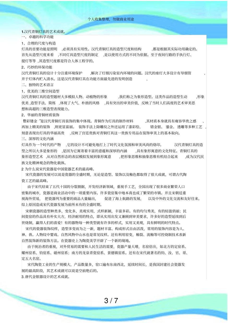 中外工艺美术史测验五大问题解析答案_第3页