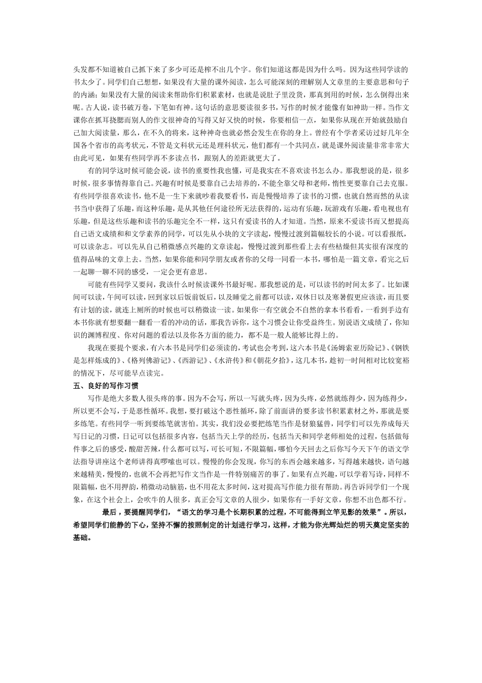 初一语文学习方法指导（学生）_第2页