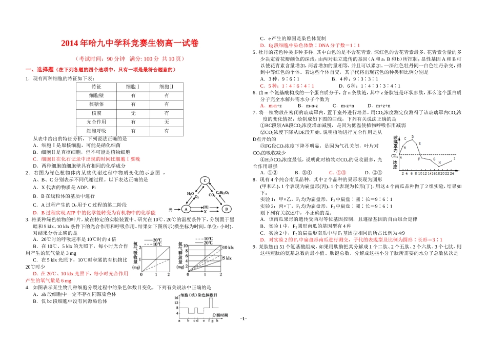 2014生物竞赛_第1页