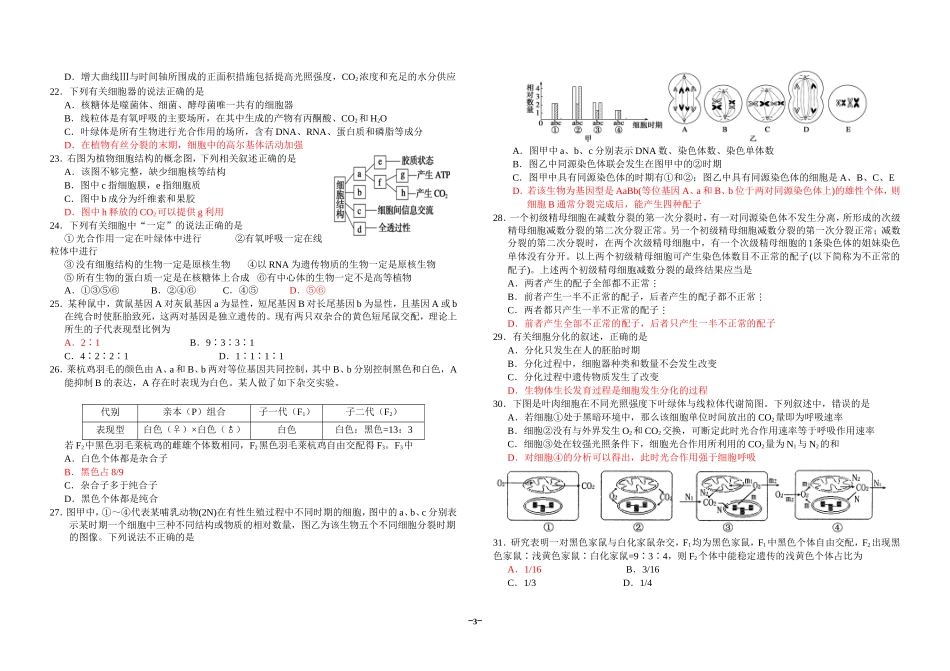 2014生物竞赛_第3页