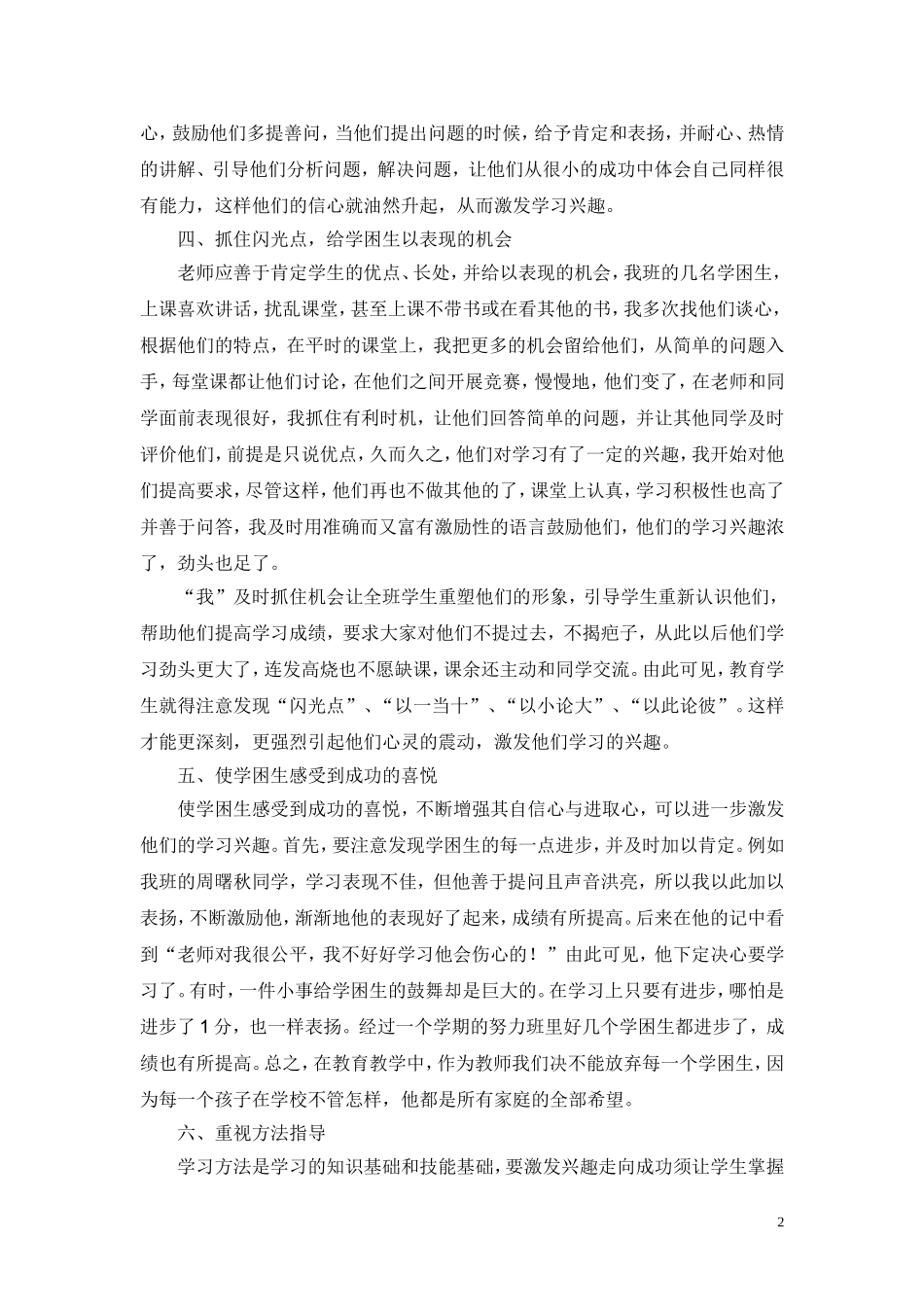 如何提高学困生的学习兴趣_第2页