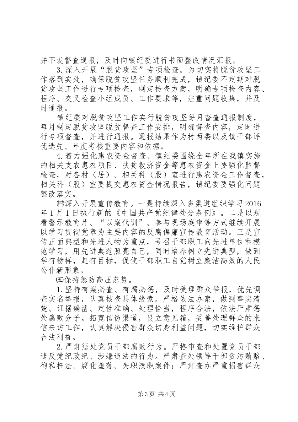 乡镇纪委XX年度工作计划_第3页