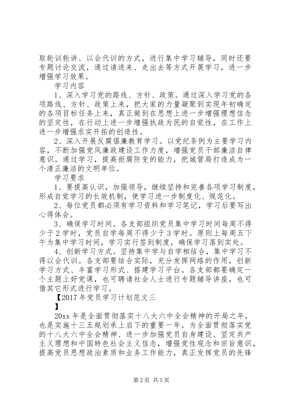 XX年党员学习计划范文_第2页