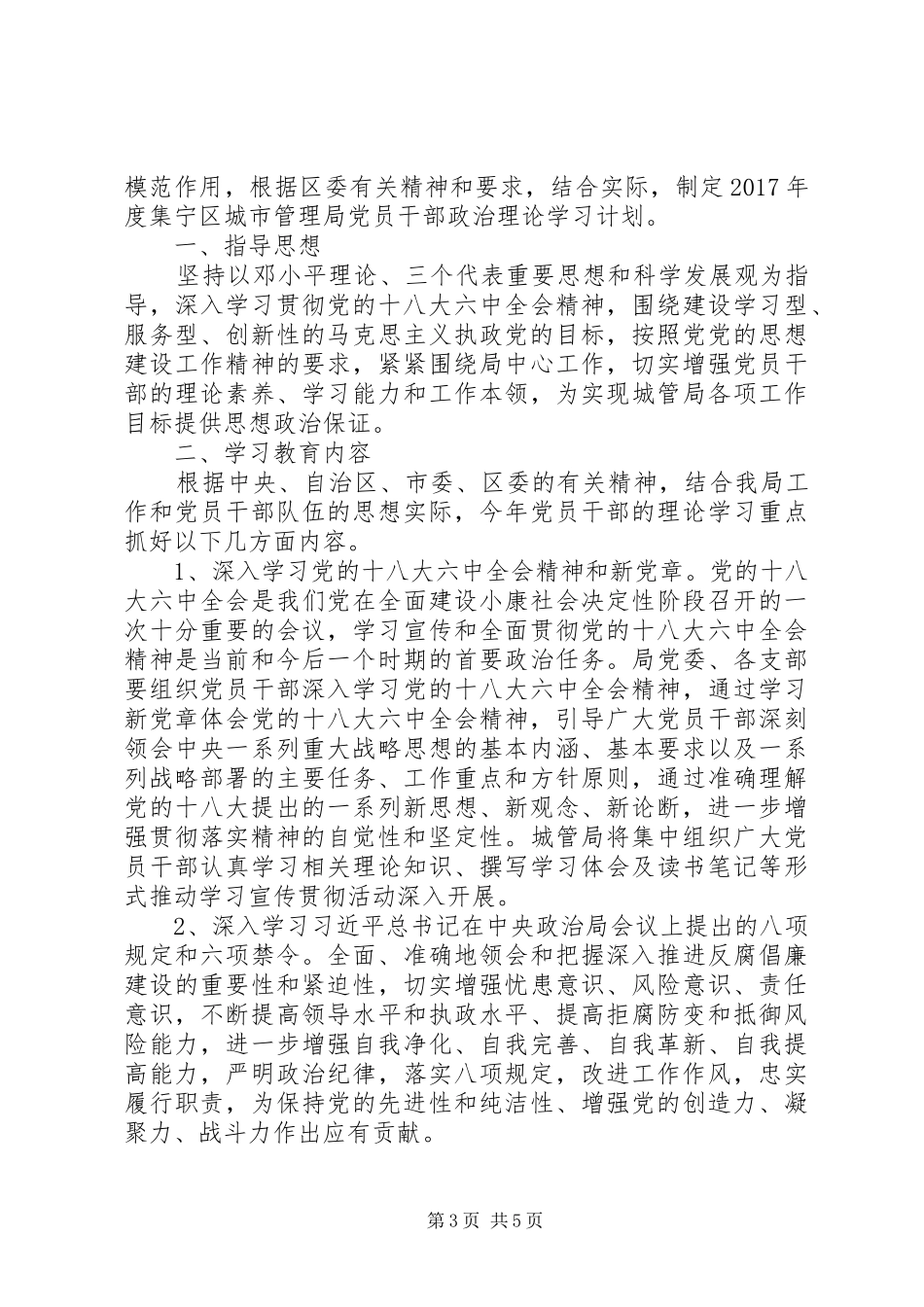 XX年党员学习计划范文_第3页