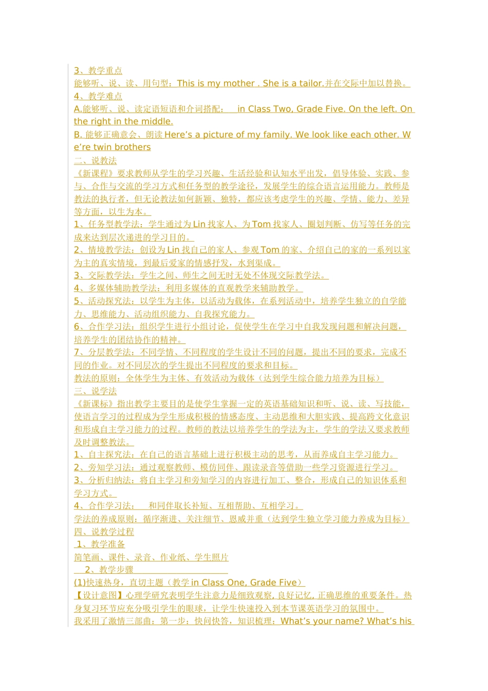 小学英语说课稿_第2页