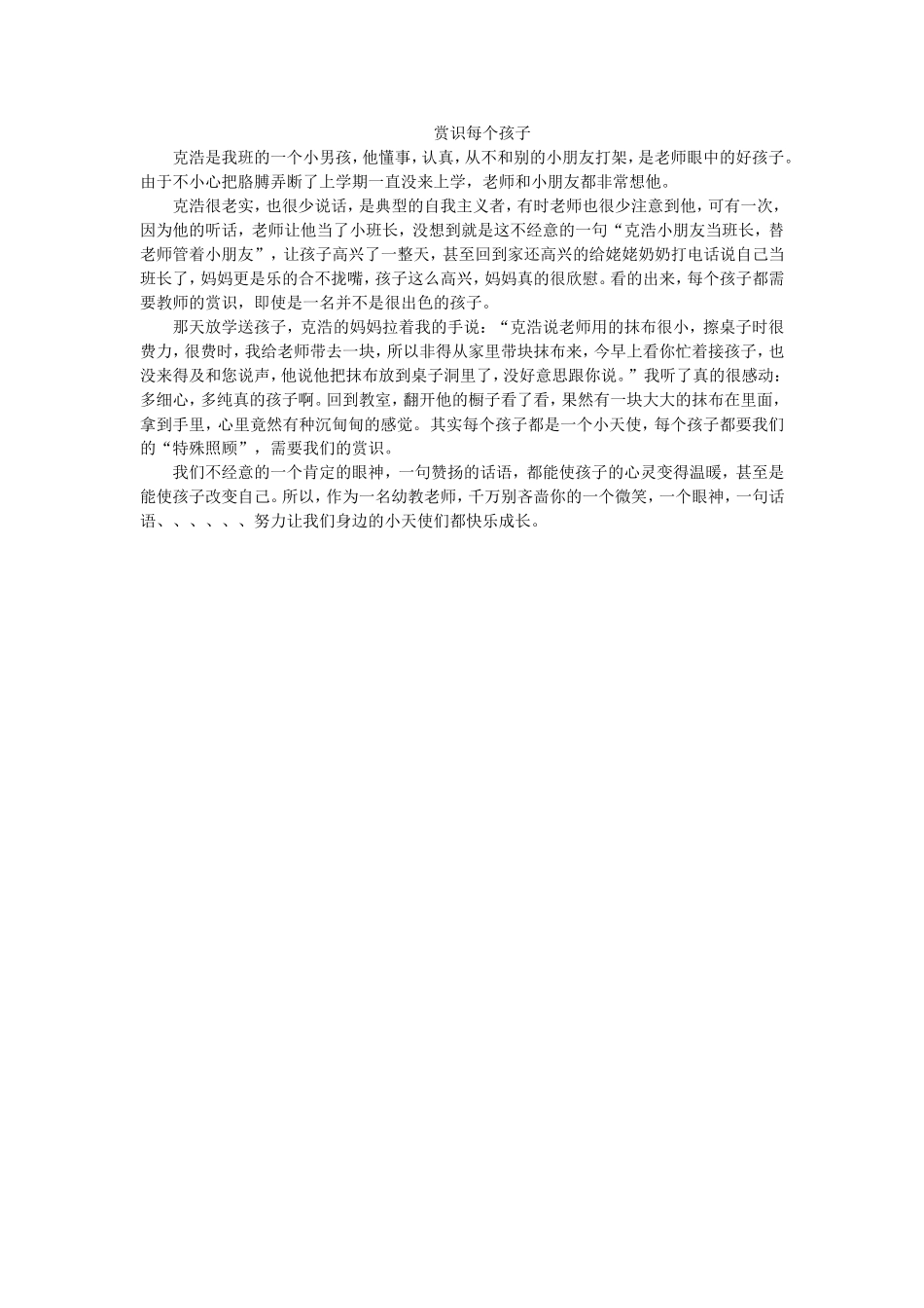 赏识每个孩子_第1页