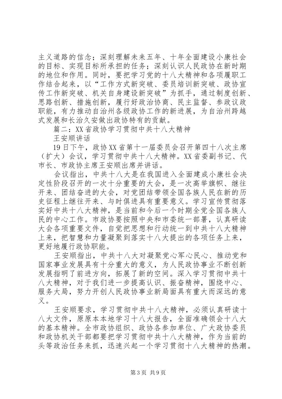 政协学习十八大讲话_第3页
