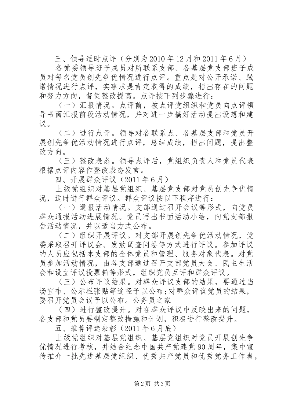 创先争优推进阶段有关工作安排_第2页