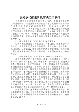 创先争优推进阶段有关工作安排