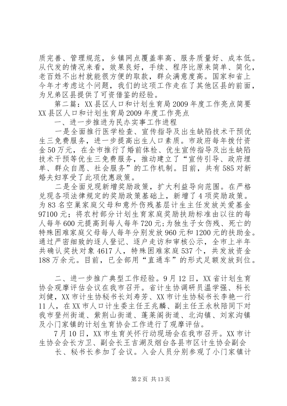 人口和计划生育局半年工作亮点[精选]_第2页