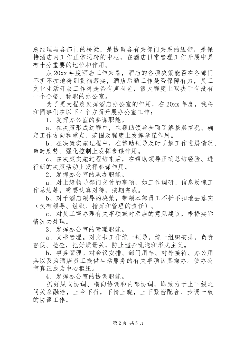 XX年证券公司年度工作计划_第2页