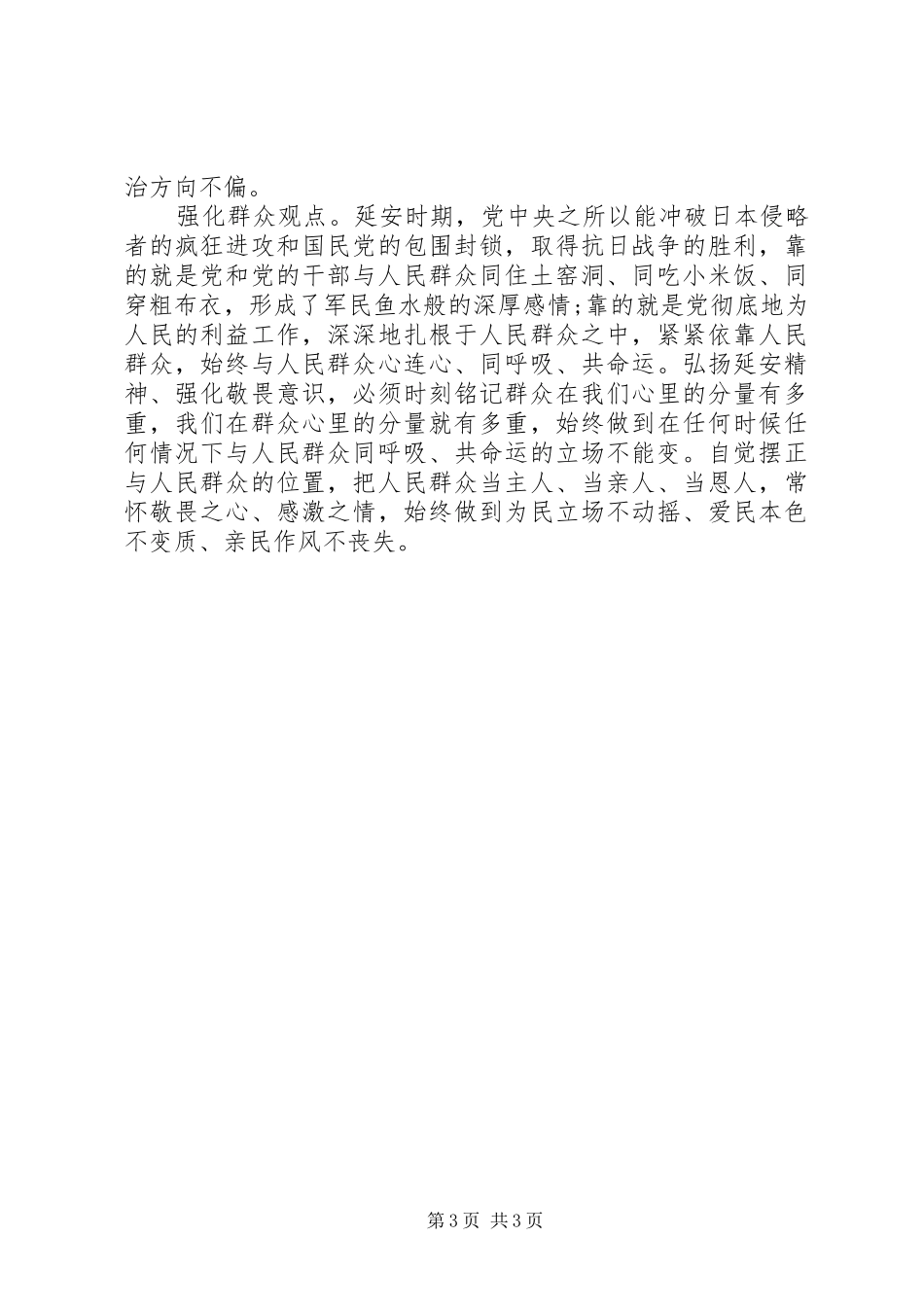干部弘扬延安精神专题讨论发言稿_第3页