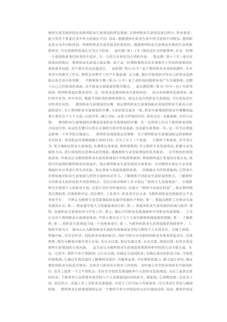 如何看待教师升迁机会少的问题