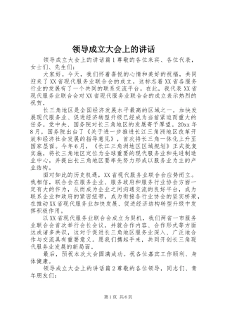 领导成立大会上的讲话