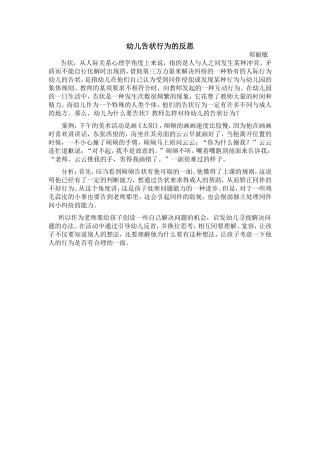 幼儿告状行为的反思