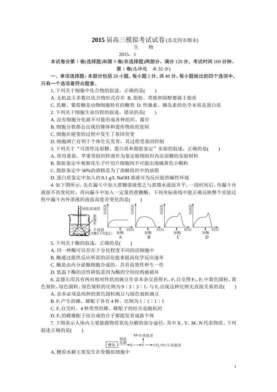 2015届高三模拟考试试卷（苏北四市期末）_第1页
