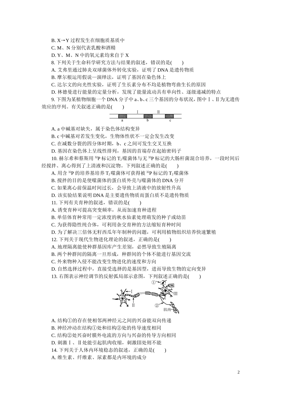 2015届高三模拟考试试卷（苏北四市期末）_第2页