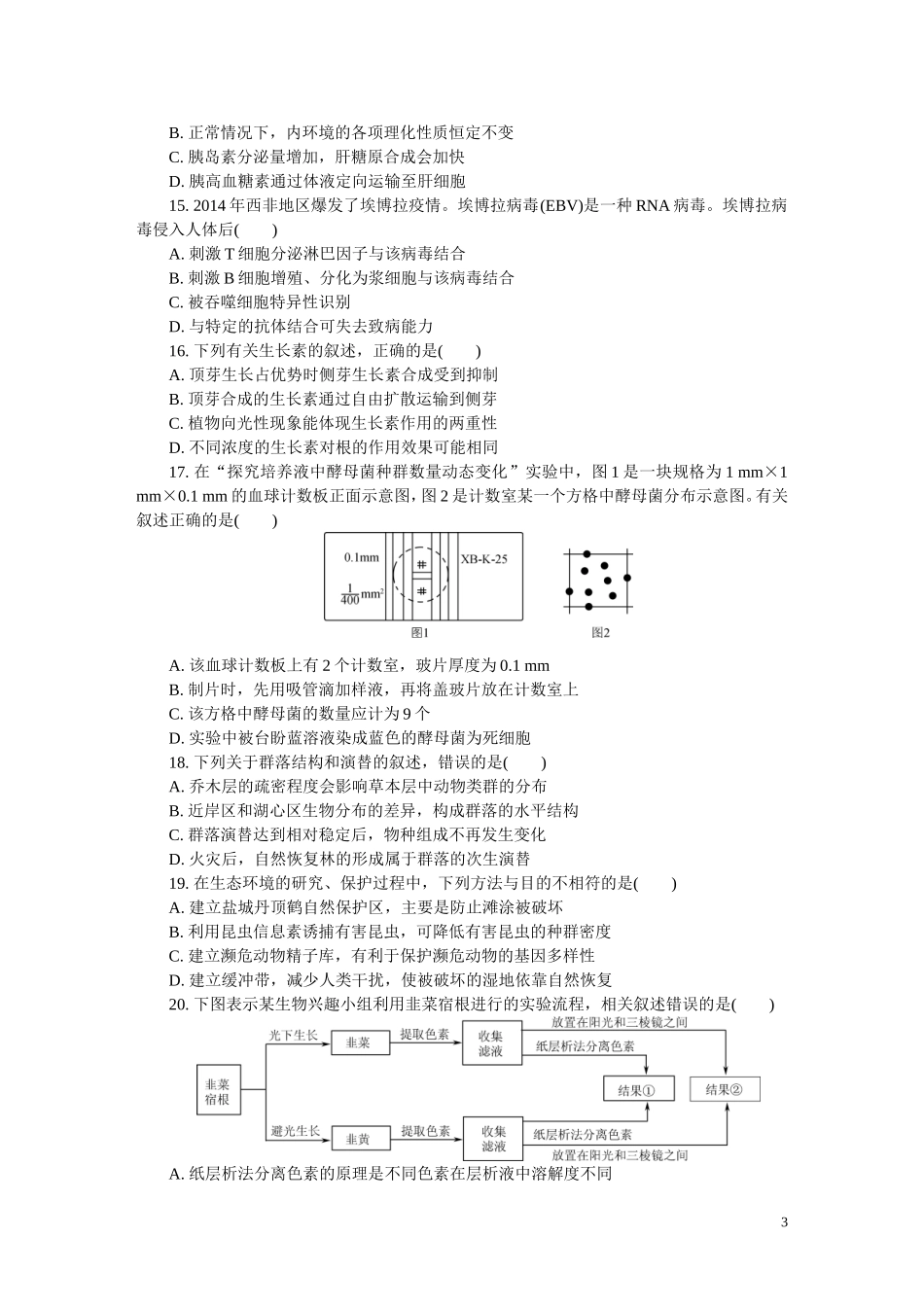 2015届高三模拟考试试卷（苏北四市期末）_第3页