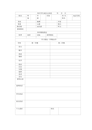 初中学生成长记录表